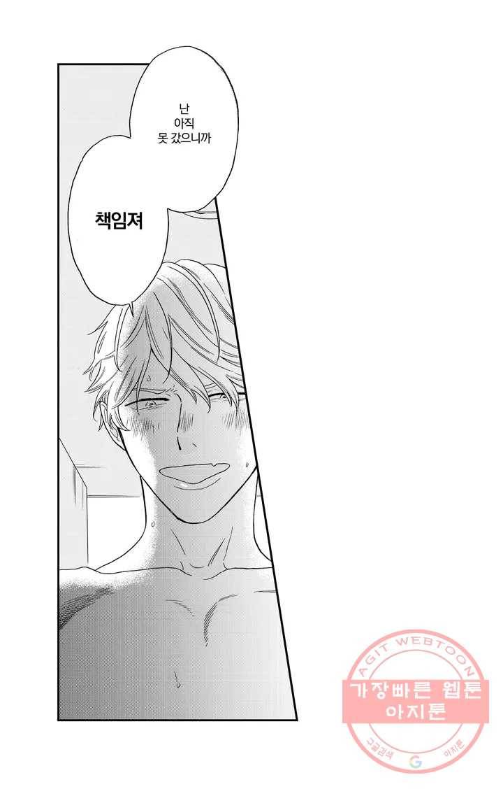 아저씨, 야한 곳 보여줘 1화 31