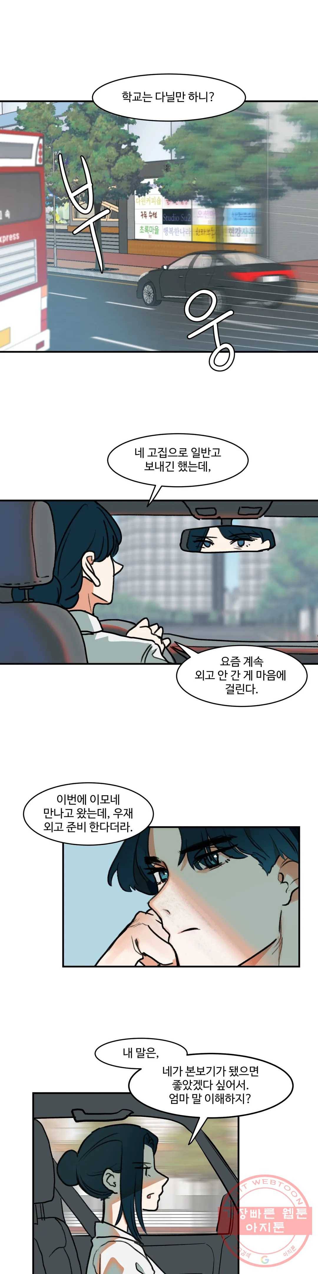 신데렐라 리미트 4화 1
