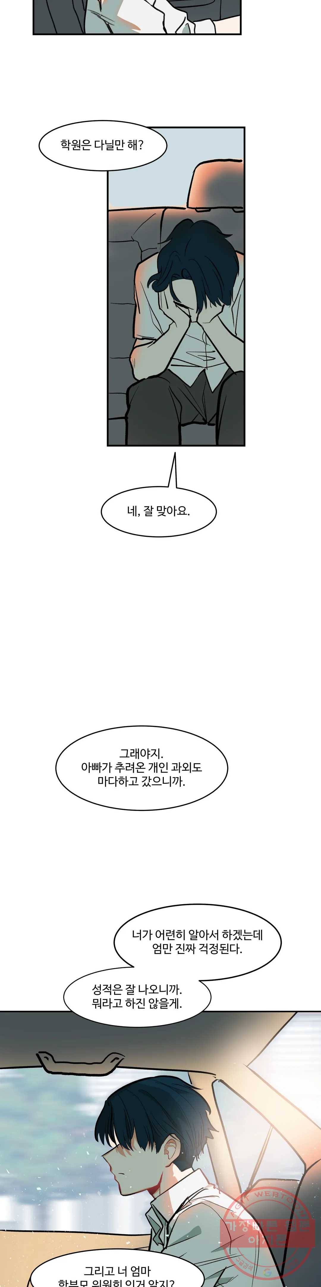 신데렐라 리미트 4화 2