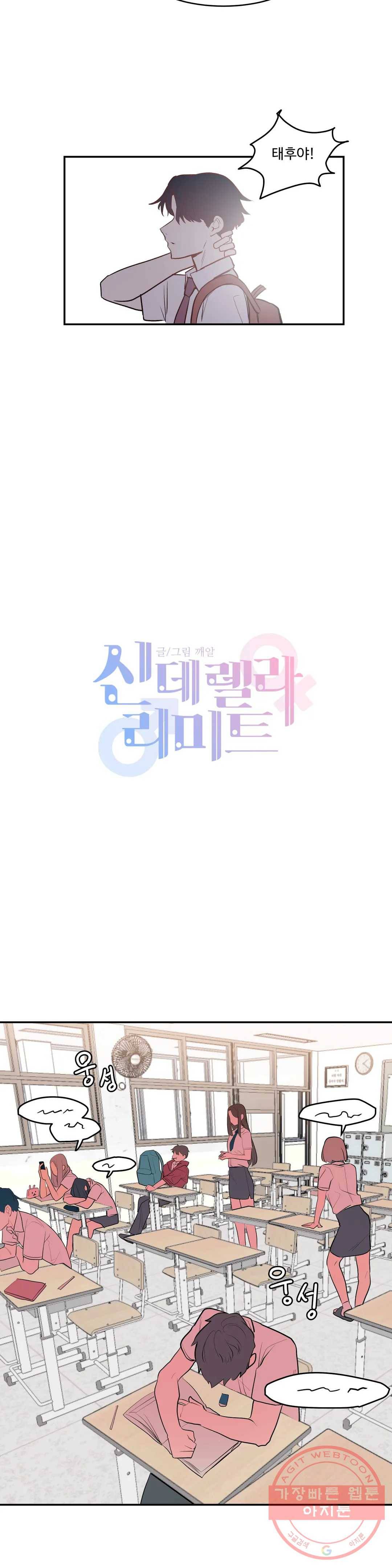 신데렐라 리미트 4화 4