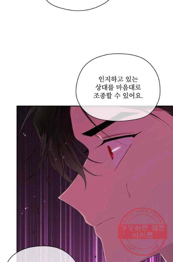 남주의 엄마가 되어버렸다 46화(시즌1 마지막화) 4