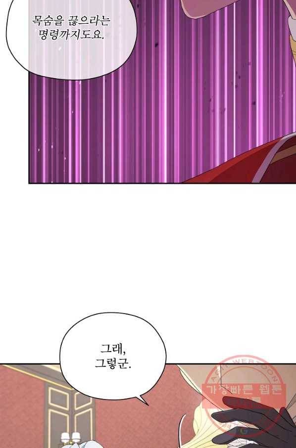남주의 엄마가 되어버렸다 46화(시즌1 마지막화) 5