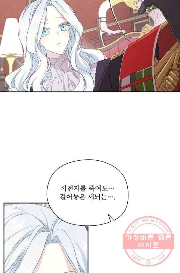 남주의 엄마가 되어버렸다 46화(시즌1 마지막화) 6