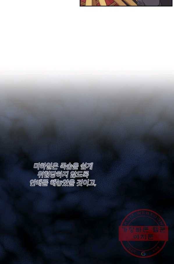 남주의 엄마가 되어버렸다 46화(시즌1 마지막화) 8