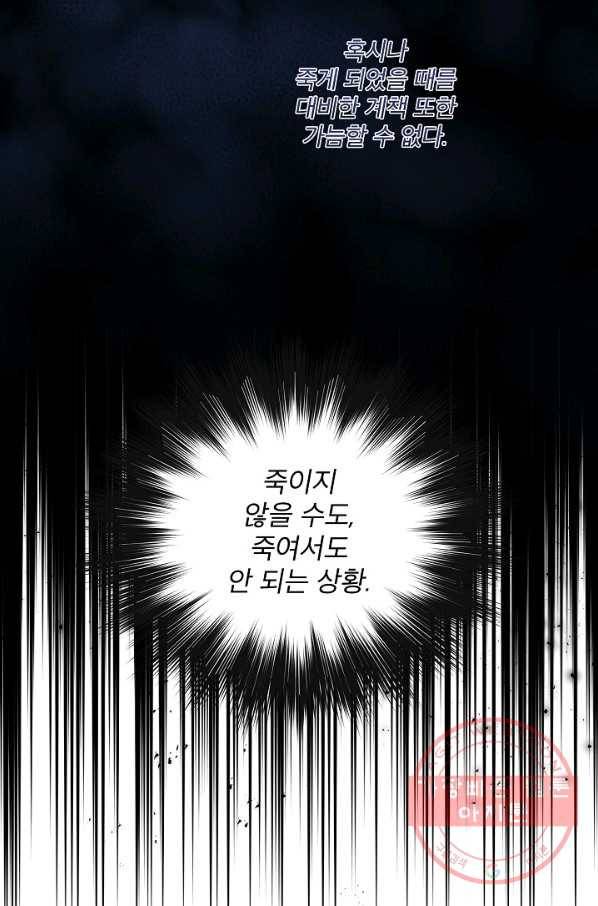 남주의 엄마가 되어버렸다 46화(시즌1 마지막화) 9
