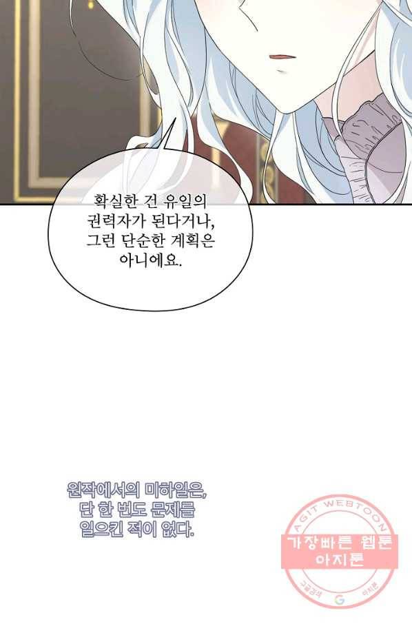 남주의 엄마가 되어버렸다 46화(시즌1 마지막화) 15