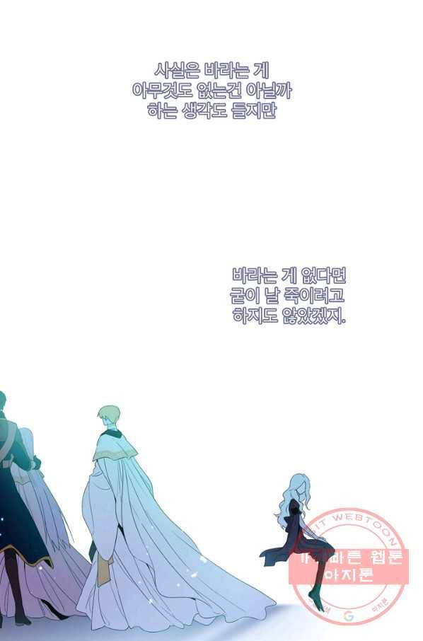 남주의 엄마가 되어버렸다 46화(시즌1 마지막화) 16