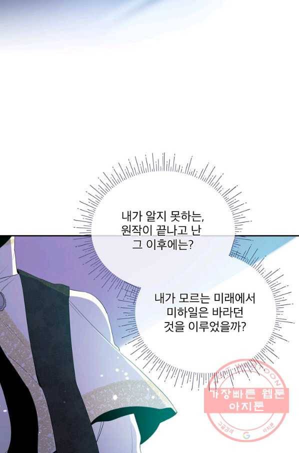 남주의 엄마가 되어버렸다 46화(시즌1 마지막화) 17