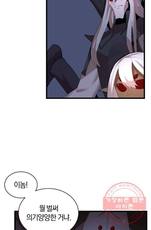 던전 마제스티 89화 5