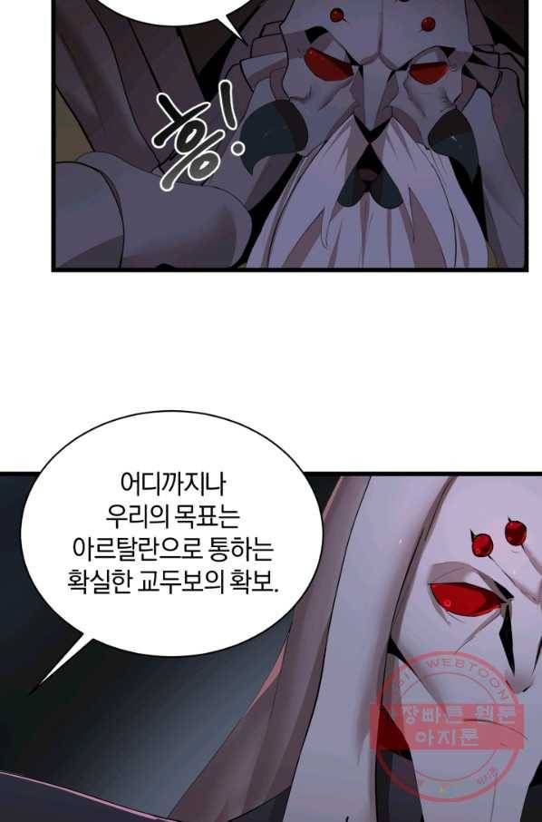 던전 마제스티 89화 6