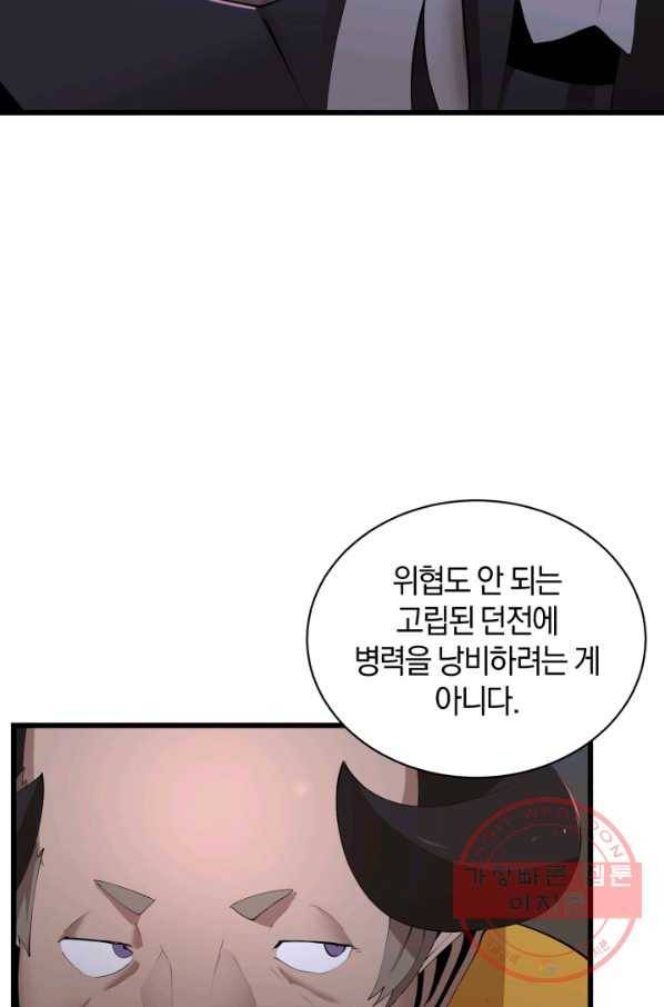 던전 마제스티 89화 7