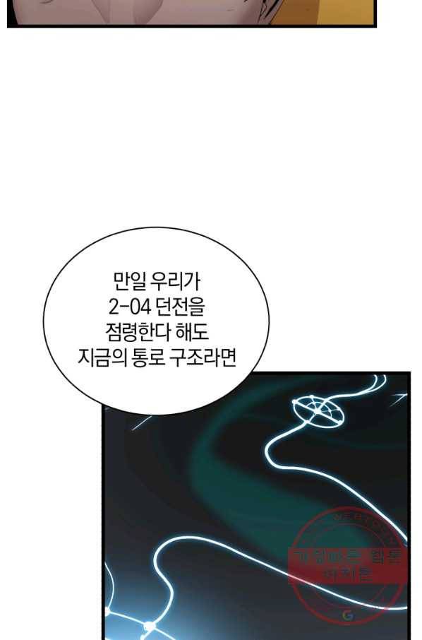던전 마제스티 89화 8