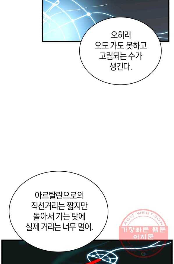 던전 마제스티 89화 9