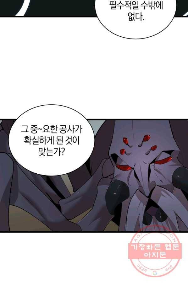 던전 마제스티 89화 12