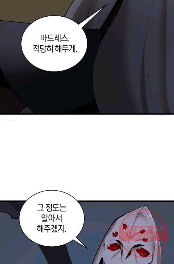 던전 마제스티 89화 15