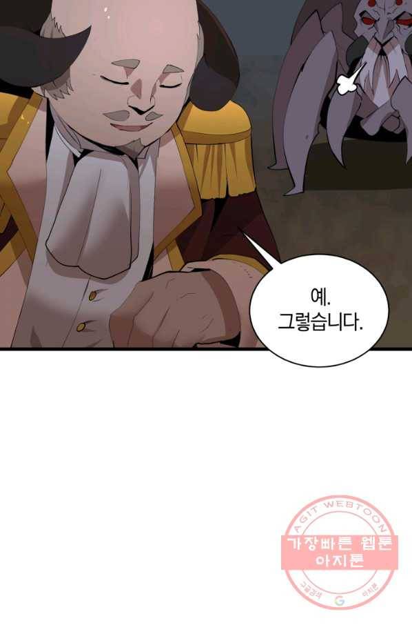 던전 마제스티 89화 17