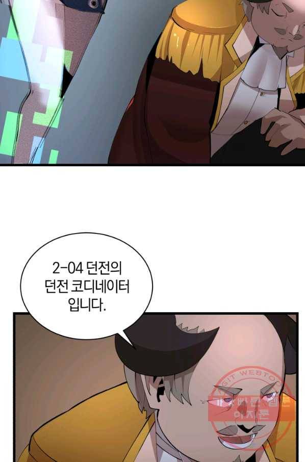 던전 마제스티 89화 22