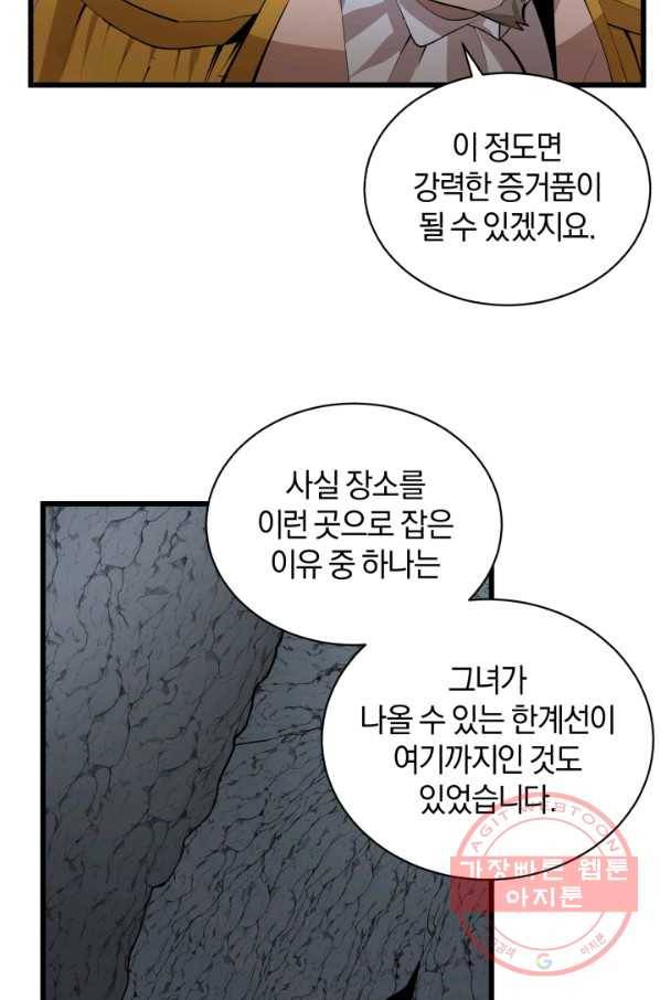 던전 마제스티 89화 23