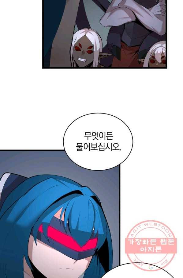 던전 마제스티 89화 25