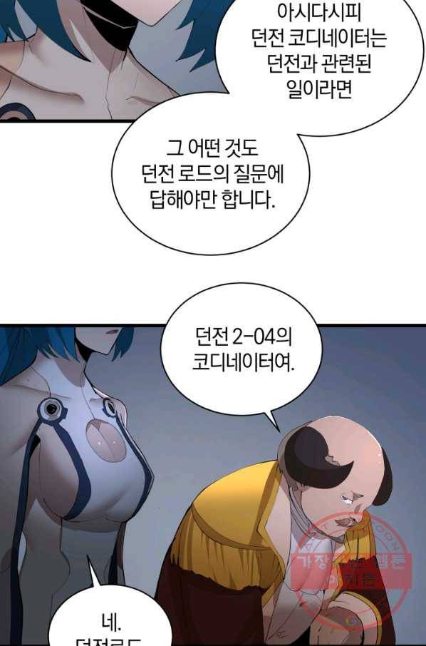 던전 마제스티 89화 26