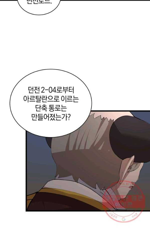 던전 마제스티 89화 27