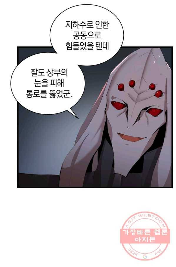 던전 마제스티 89화 31