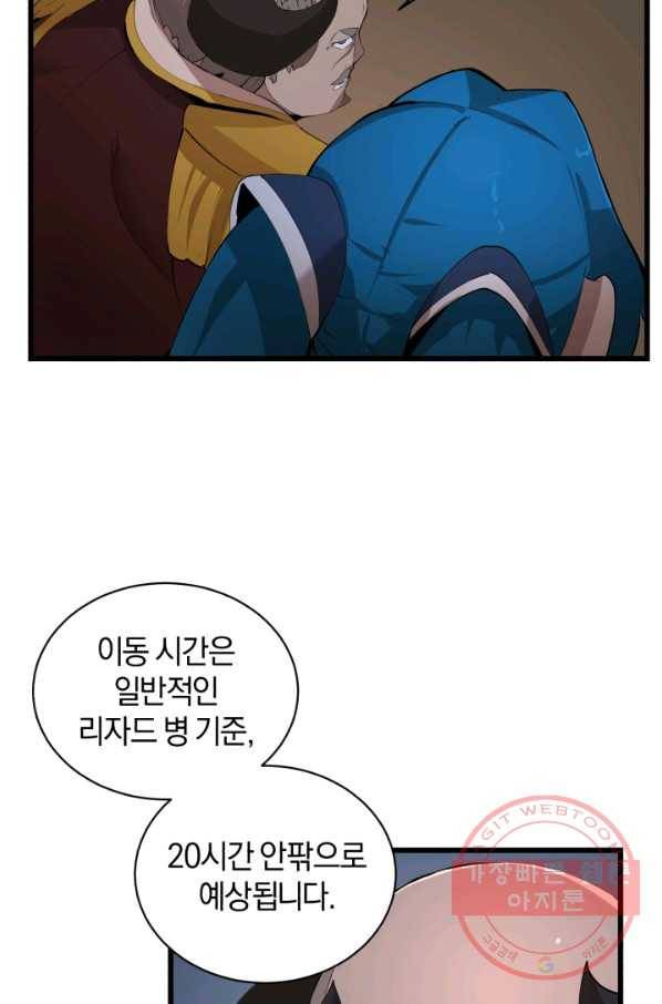 던전 마제스티 89화 34