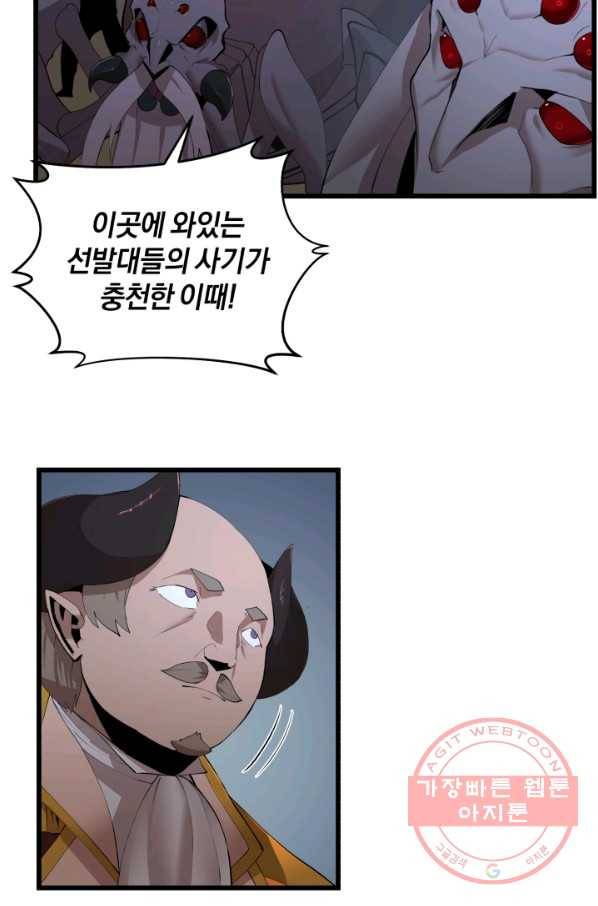 던전 마제스티 89화 37