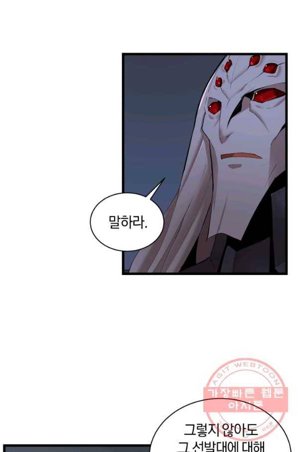 던전 마제스티 89화 38
