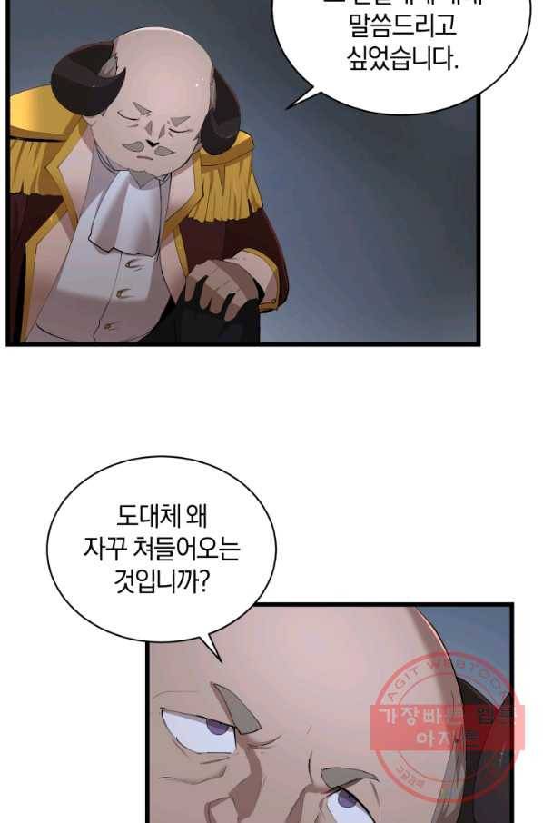 던전 마제스티 89화 39