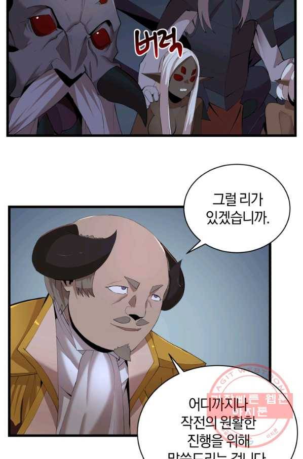 던전 마제스티 89화 42