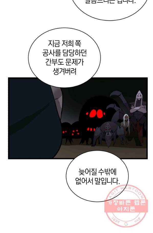 던전 마제스티 89화 43