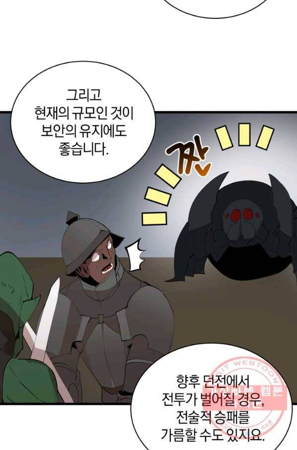 던전 마제스티 89화 45
