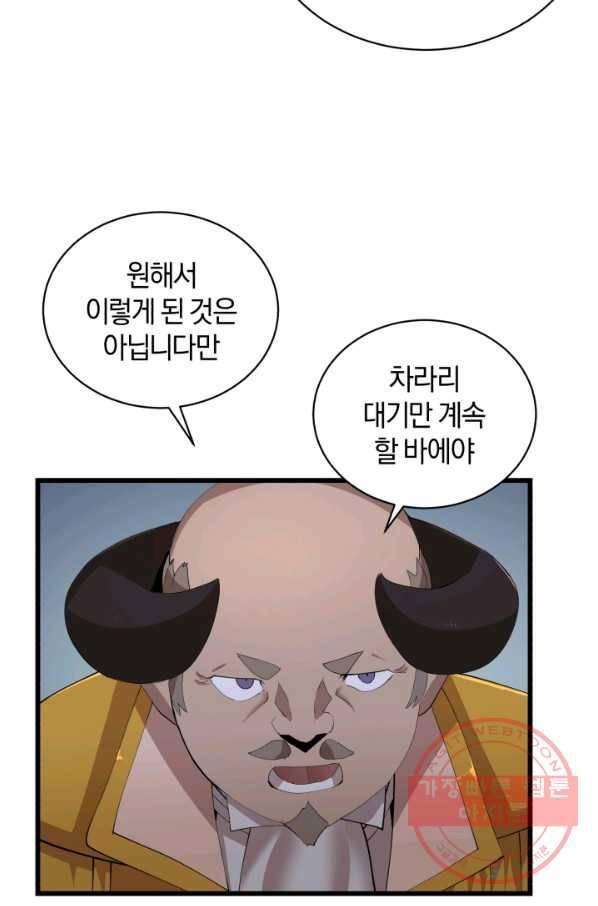 던전 마제스티 89화 46