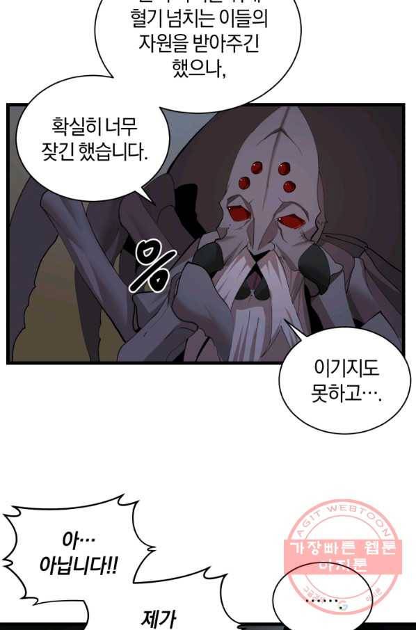 던전 마제스티 89화 50