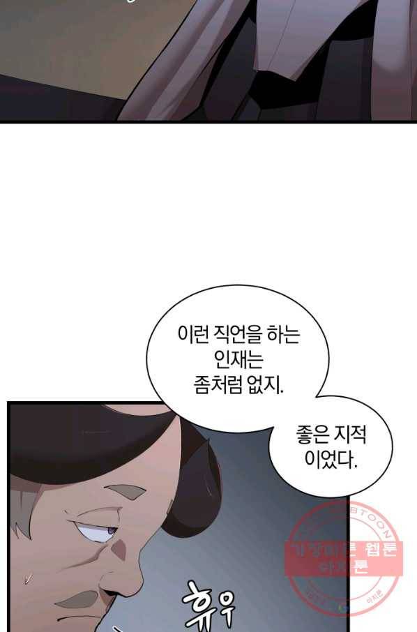던전 마제스티 89화 54