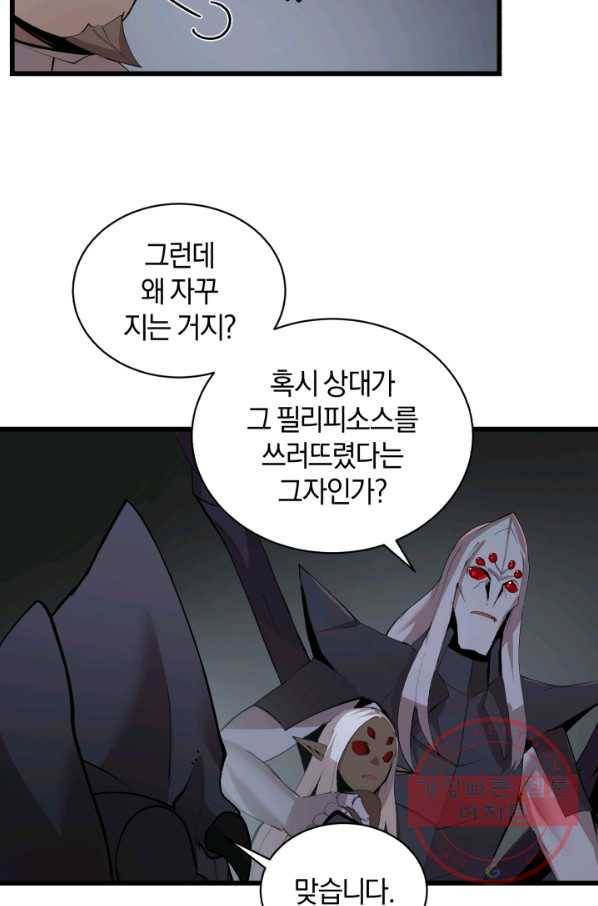 던전 마제스티 89화 55