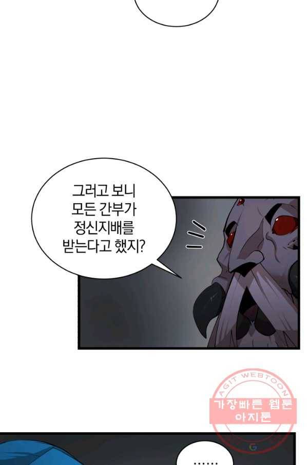 던전 마제스티 89화 56