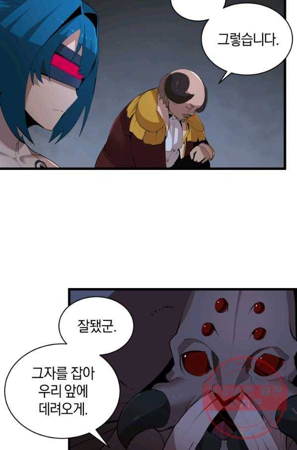 던전 마제스티 89화 57