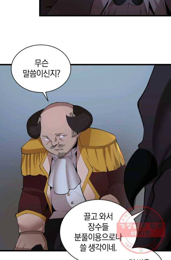 던전 마제스티 89화 58