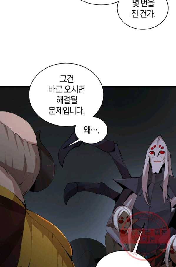 던전 마제스티 89화 59