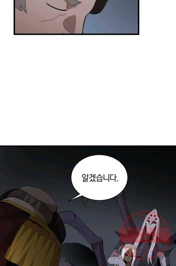 던전 마제스티 89화 63
