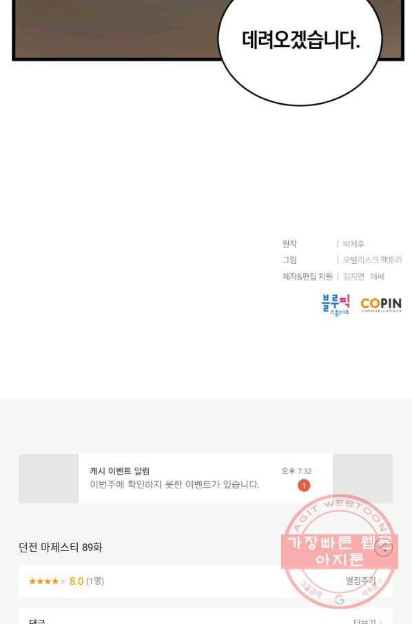 던전 마제스티 89화 67