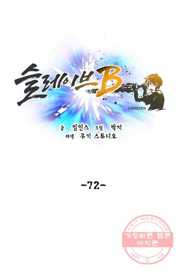 슬레이브 B 72화 1