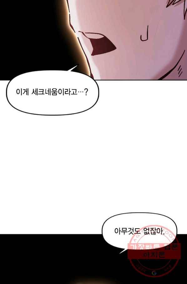 슬레이브 B 72화 21