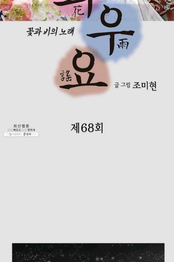 화우요 68화 2