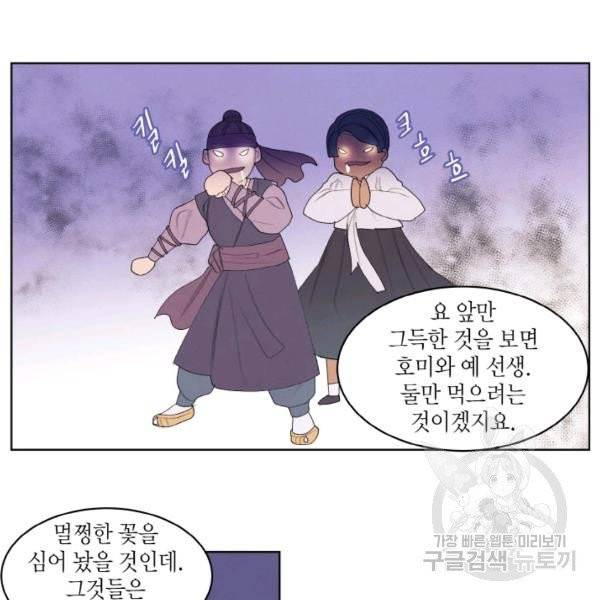 익애 ~봉황애사~ 105화 6