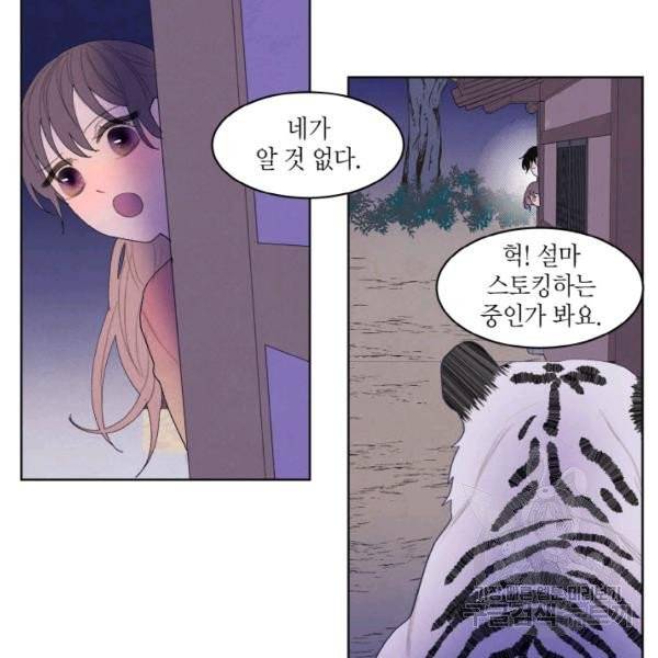 익애 ~봉황애사~ 105화 13