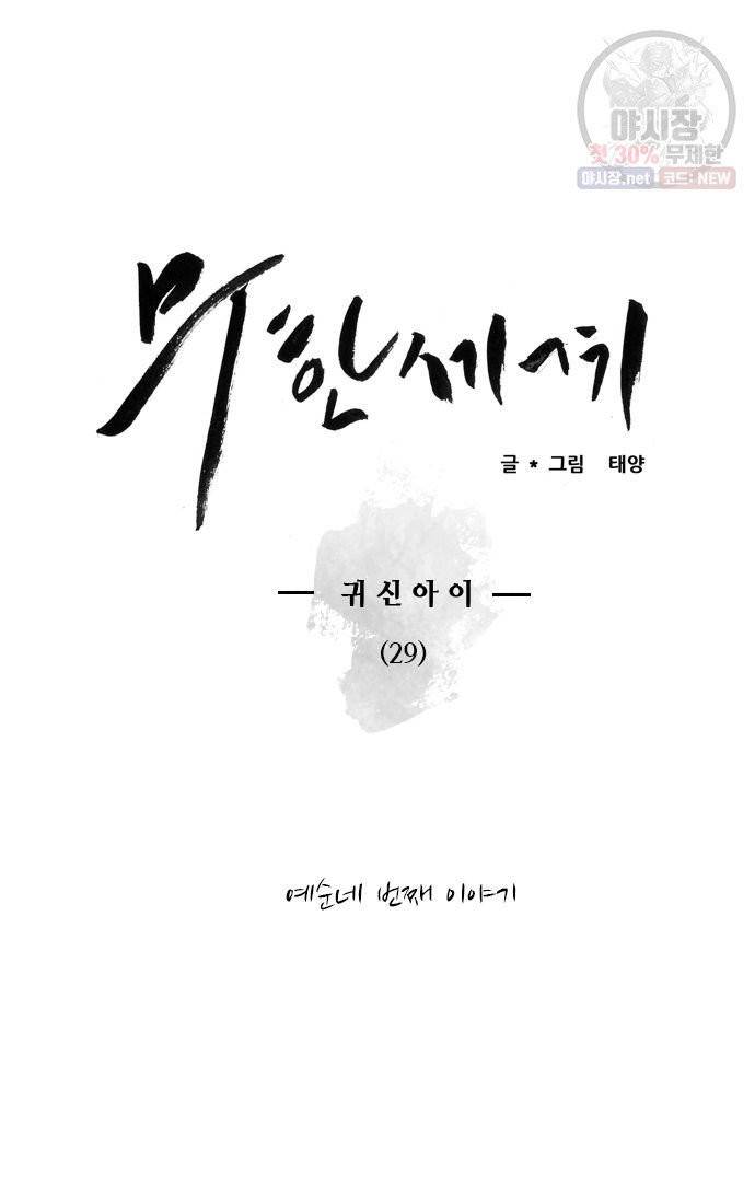 무한세계 65화 9