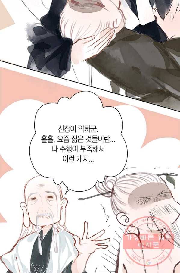 고홍 60화 24
